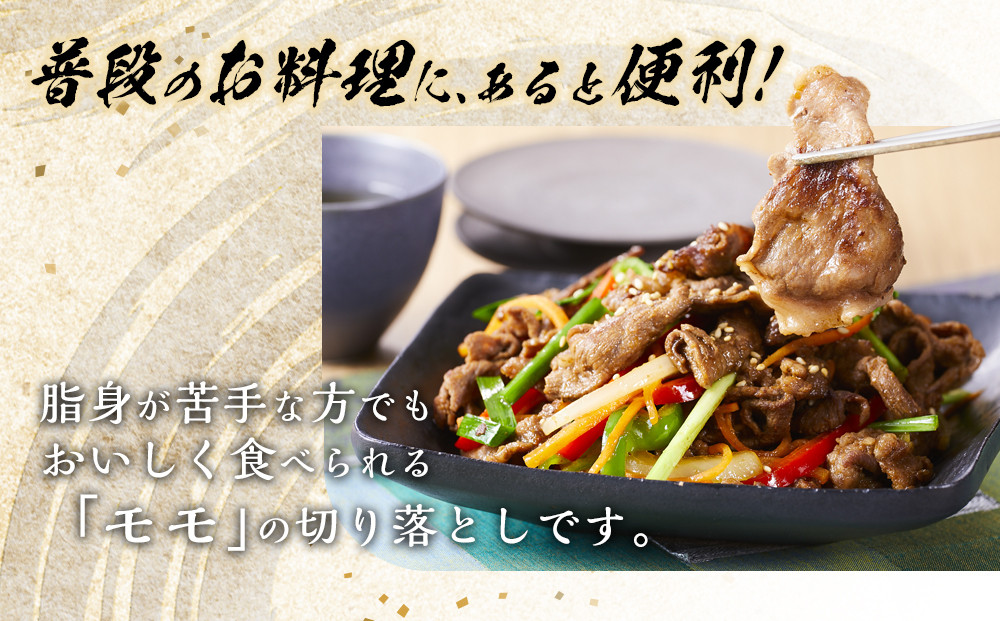 【A5-A4等級】　博多和牛切り落とし　1kg（500g×2）