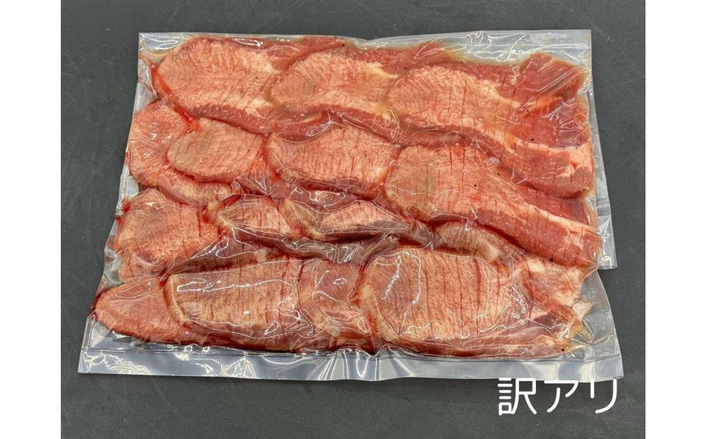 特上牛タンスライス　たれ付け　【訳アリ】