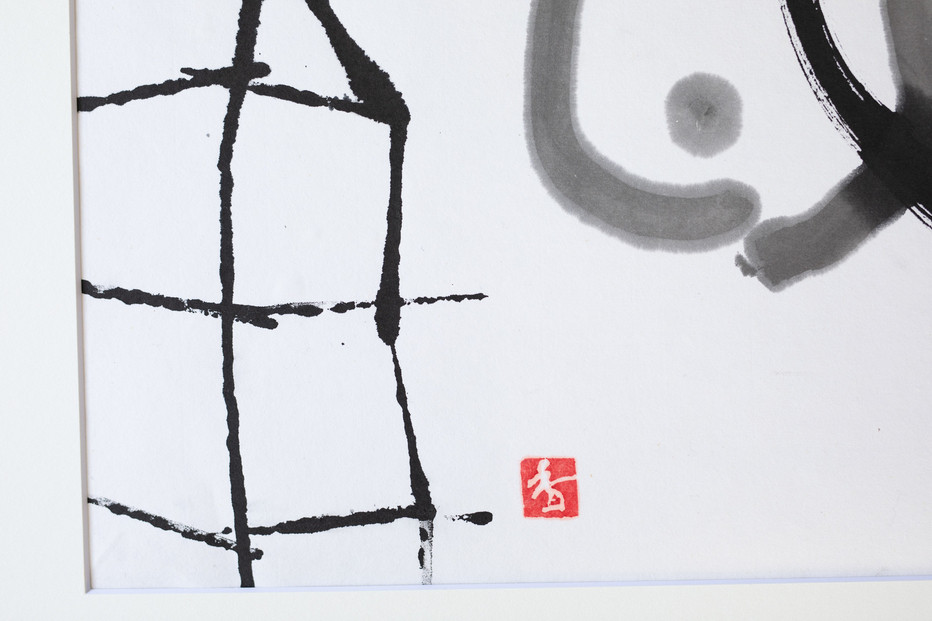 福岡市ゆかりの墨象作品《香穂》原画（A3額装）／「結びゆくものたち」三部作より