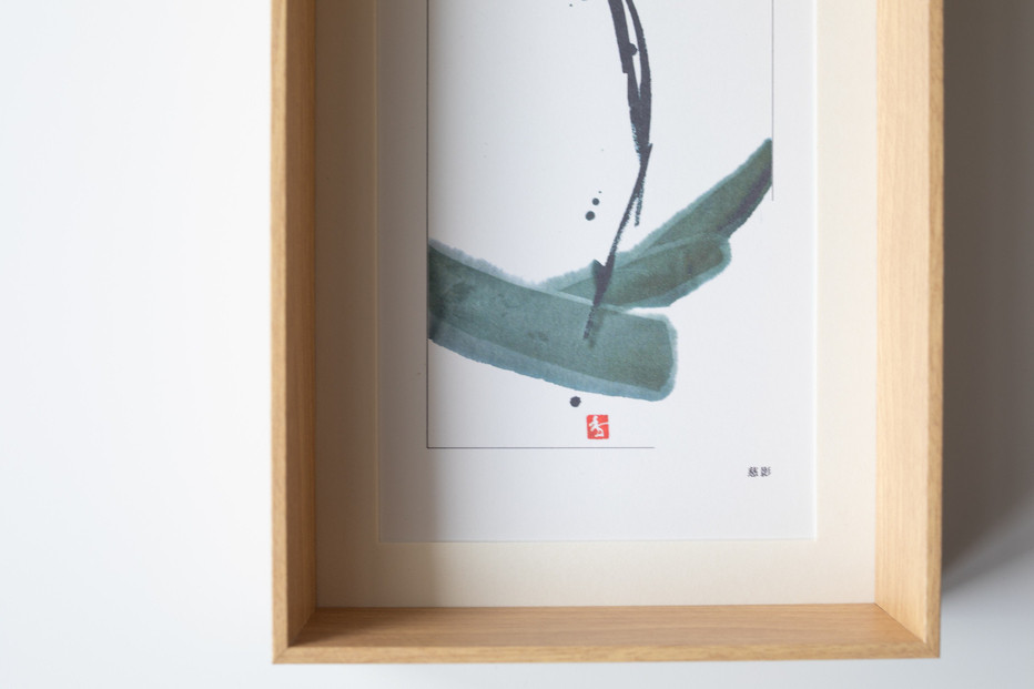 福岡市ゆかりの墨象作品《慈影》複製品（ポストカードサイズ・額装付き）／「アートのある暮らし」シリーズ「静かなる強さの系譜」より