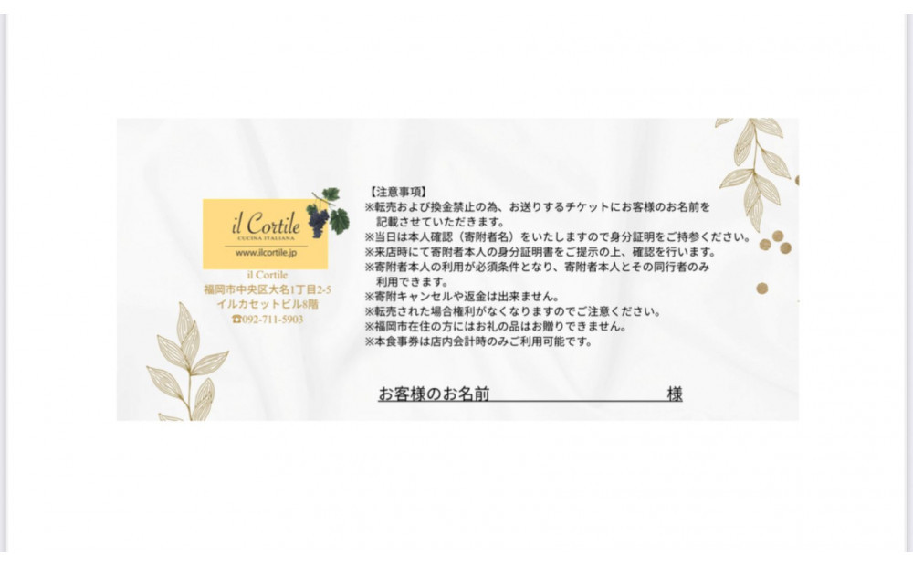 福岡イルコルティーレのお食事券 30,000円
