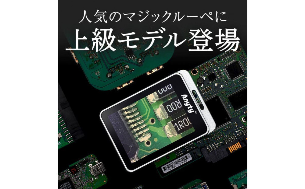 【Anyty】携帯型LED顕微鏡 マジックルーペ キューブ 【6ヶ月保証】