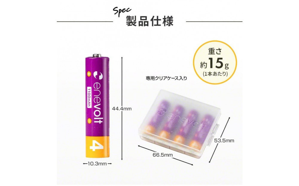【enevolt】 充電池 1100mAh 単4 エネボルト 8本セット 【1年間保証】