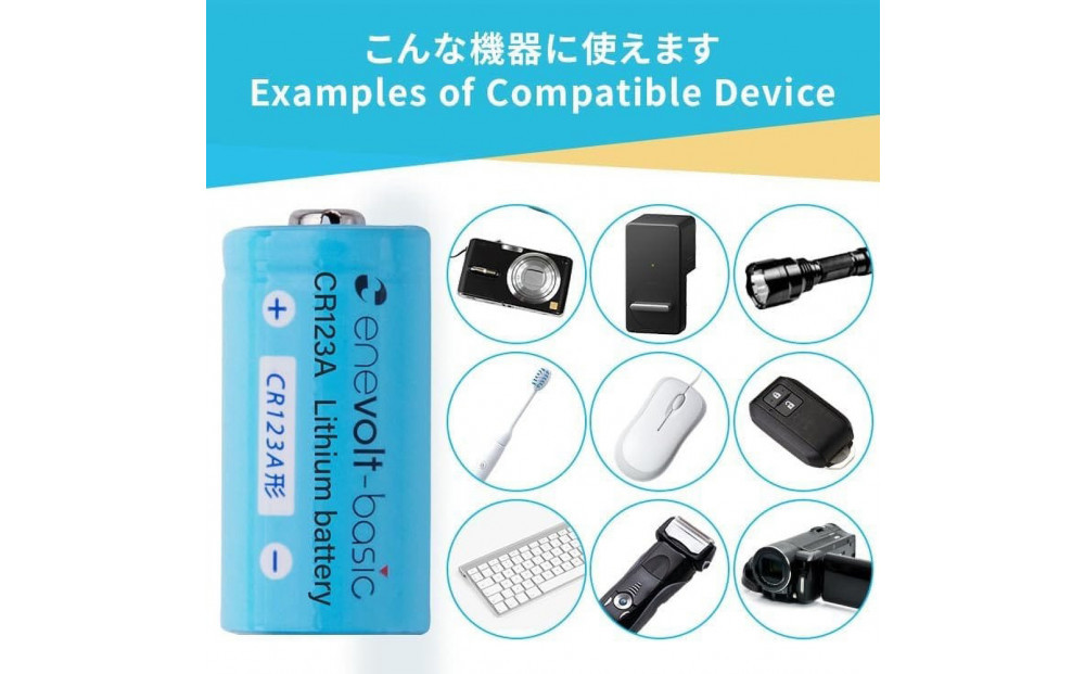 【enevolt】 エネボルト リチウム電池 CR123A形 6本セット 【2年間保証】