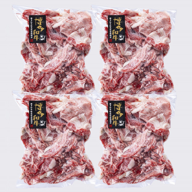 A4／A5　博多和牛　切り落とし　こま切れ　1kg（250g×4）