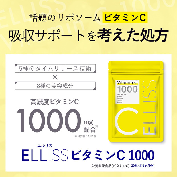 ELLISS ビタミンC 1000（90粒×2袋）