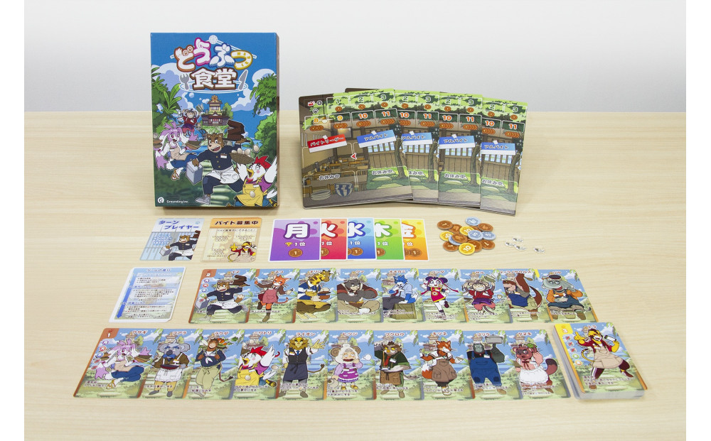 にぎわいMAX！「妖怪バカスカ」＆「どうぶつ食堂」セット