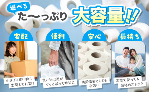 トイレットペーパー水玉ロングエコノミー150ｍ×48個【福岡市】