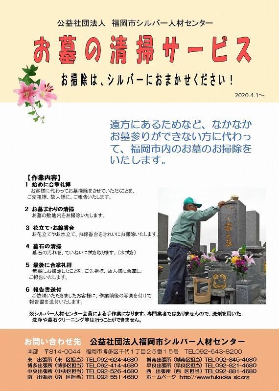 お墓の清掃サービス