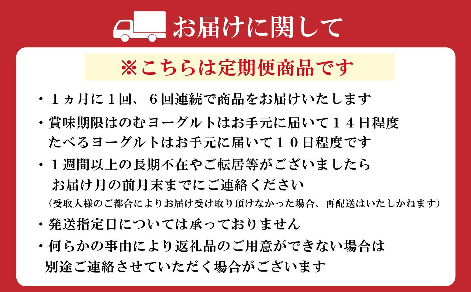 【全6回定期便】のむヨーグルト伊都物語　１００ml×３０本セット
