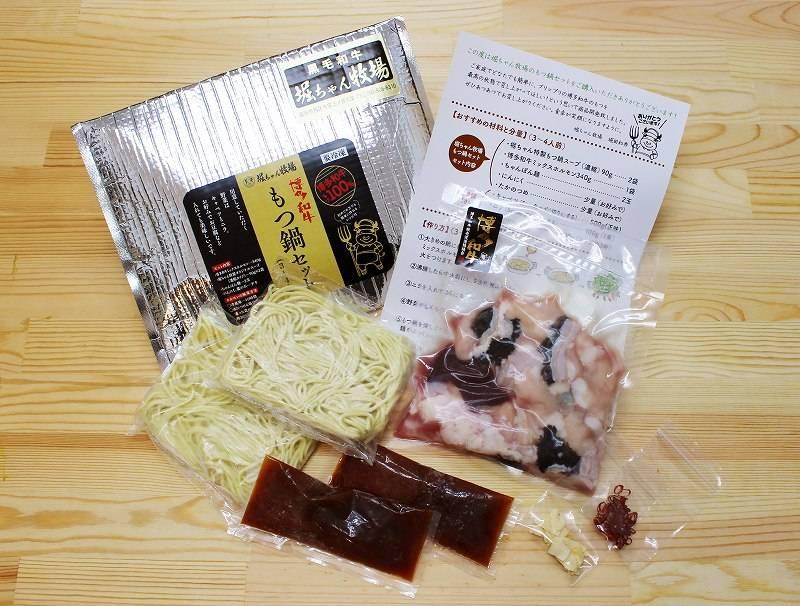 博多和牛　もつ鍋セット（醤油味）