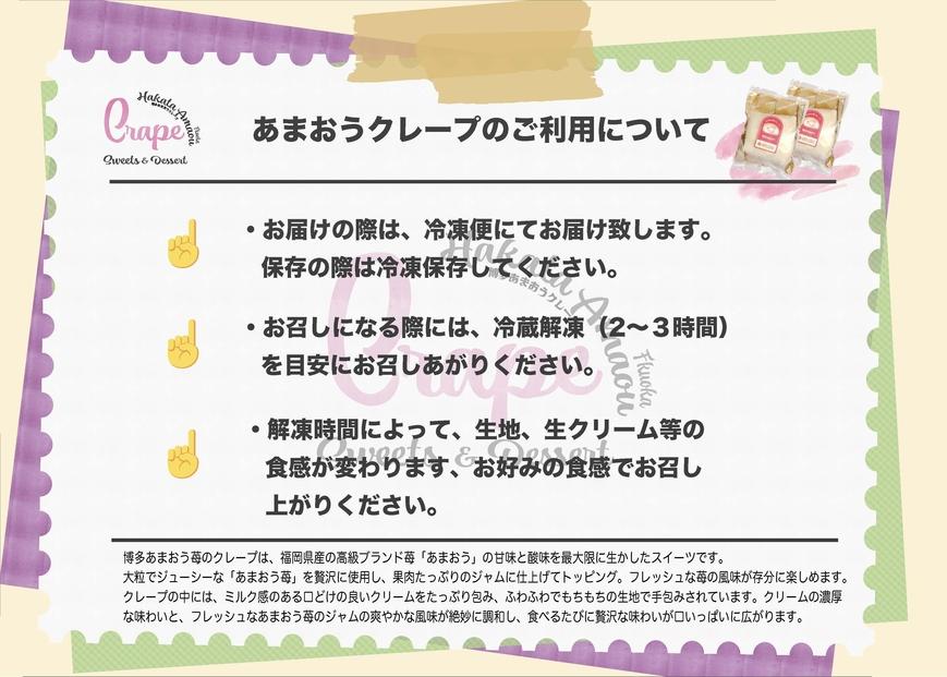 博多たっぷりあまおう苺クレープ　10個入り800g