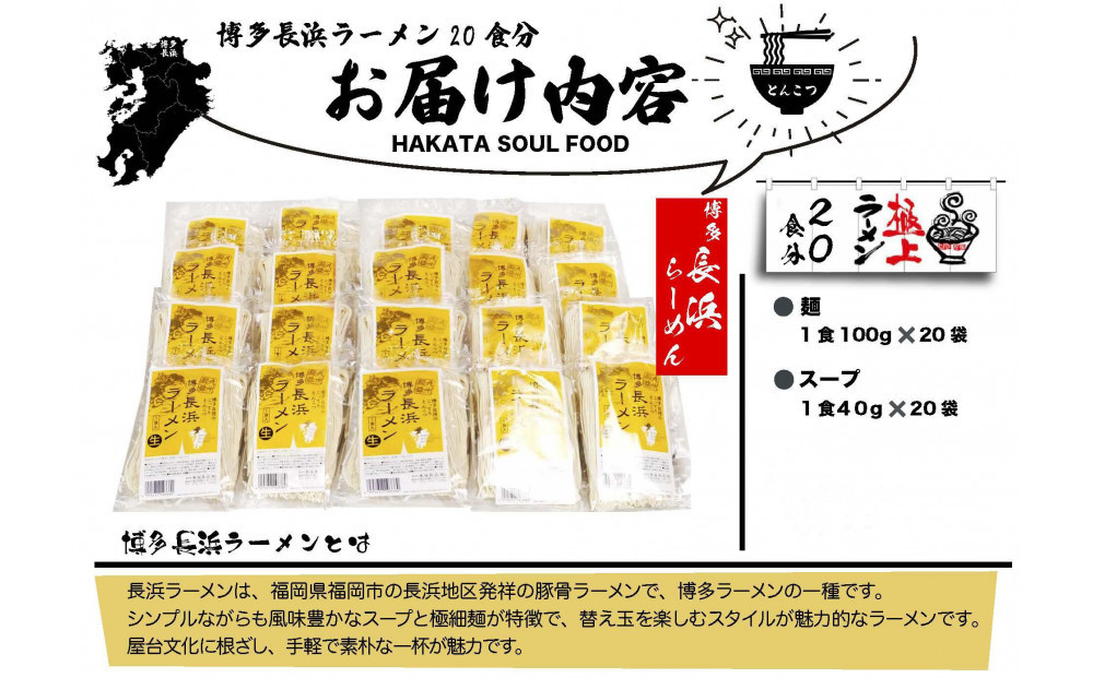 博多豚骨ラーメン　20食セット　