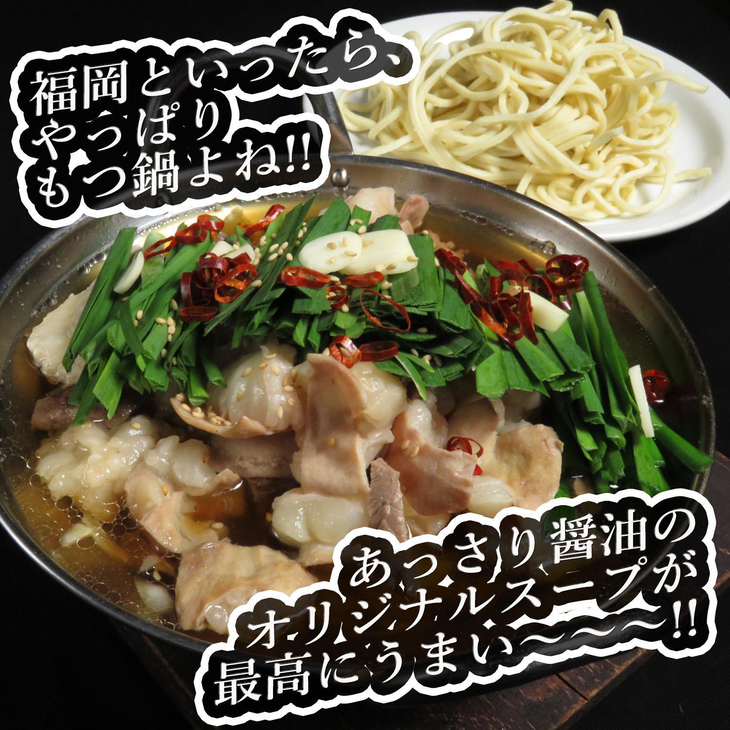 博多もつ鍋セット　醤油味（300g）