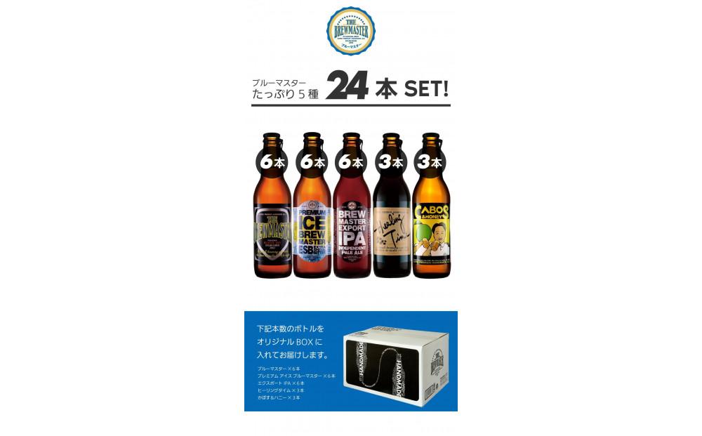 福岡市発クラフトビール　 5種バラエティーセット　330ml×24本