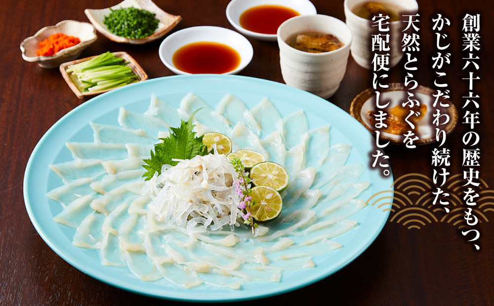 かじ本店特選　博多長浜鮮魚市場で水揚げされた天然トラフグ ふぐ刺し、ふぐちりセット（4人前）