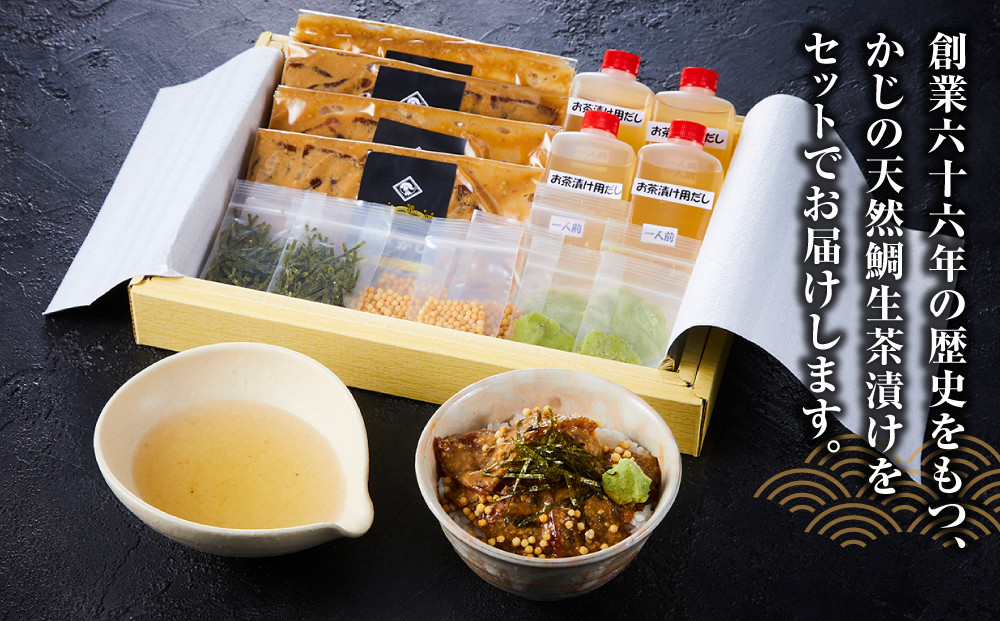 かじの一押し 博多風天然鯛生茶漬け（4人前セット）