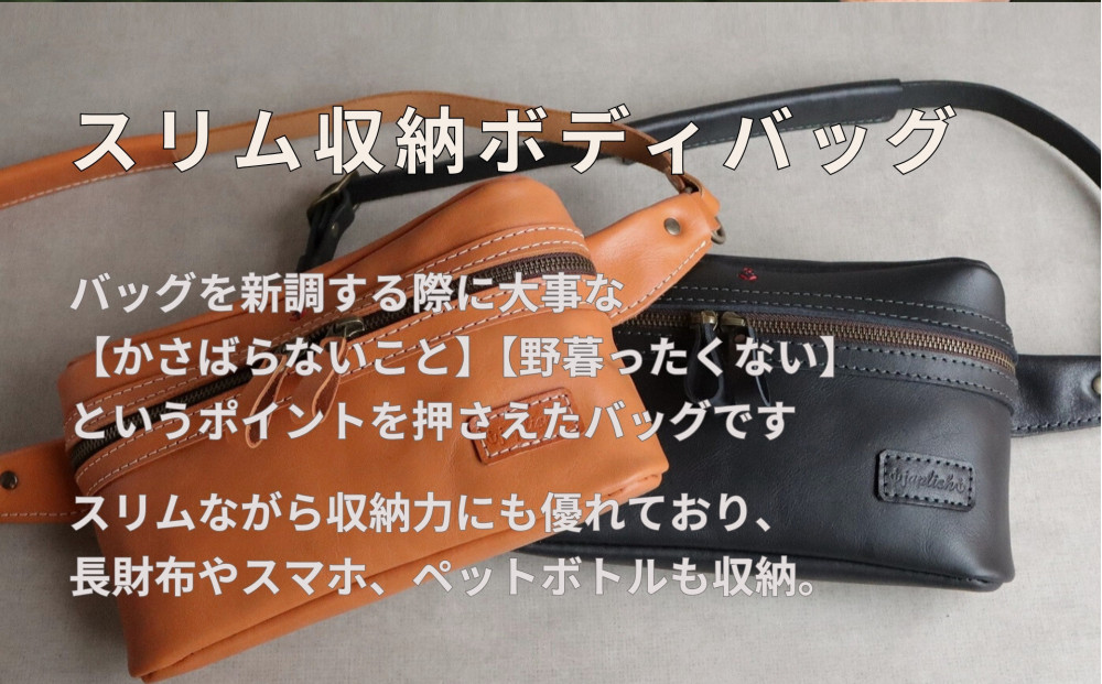 【万能Mサイズ】本革スリムボディバッグ【ブラック】 博多革工房 Japlish | ジャプリッシュ