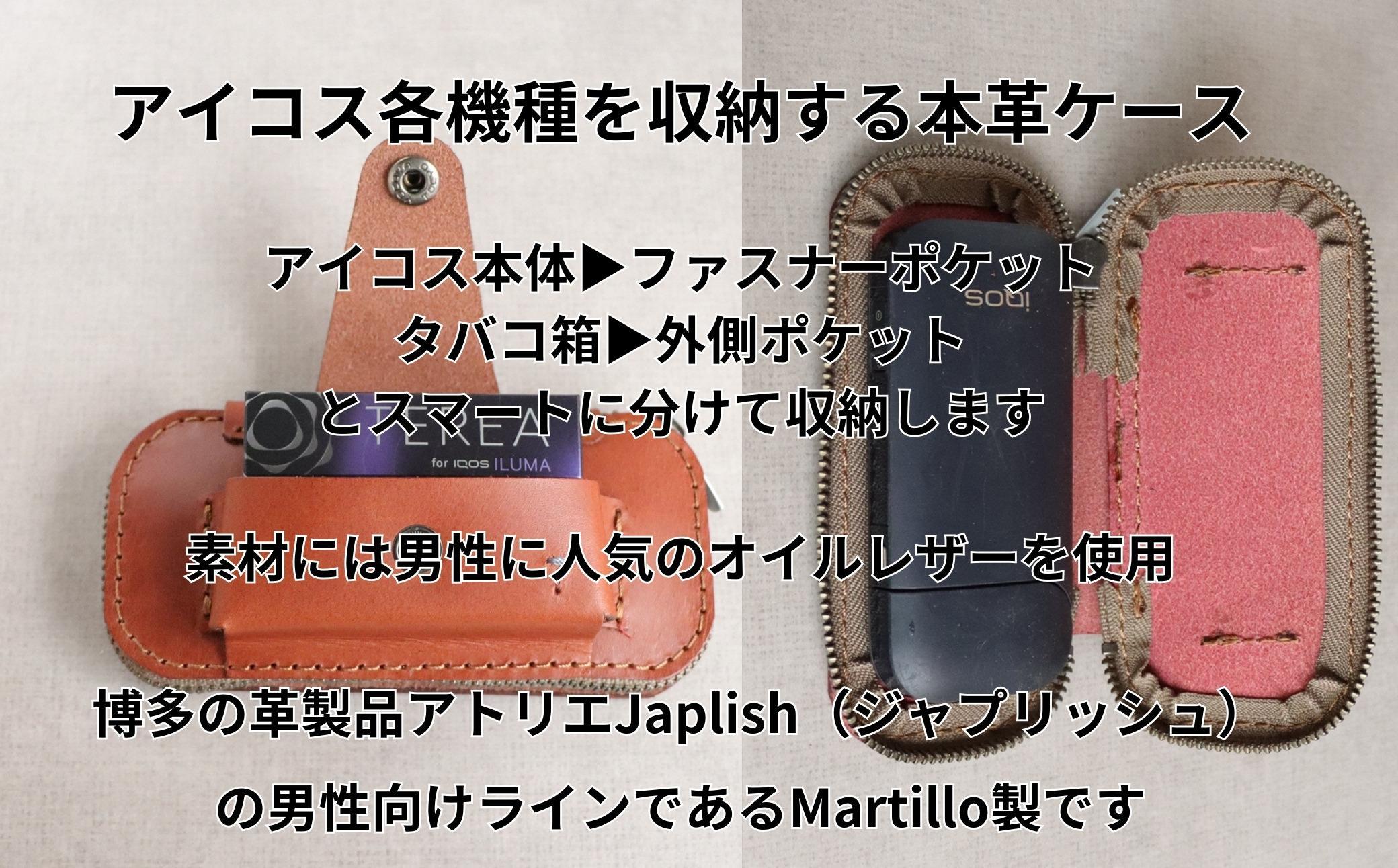 【革工房Japlish】 iQOS（アイコス）用の本革ケース 【ネイビー】 glo（グロー）も収納可能 ＜福岡市の本革製品＞