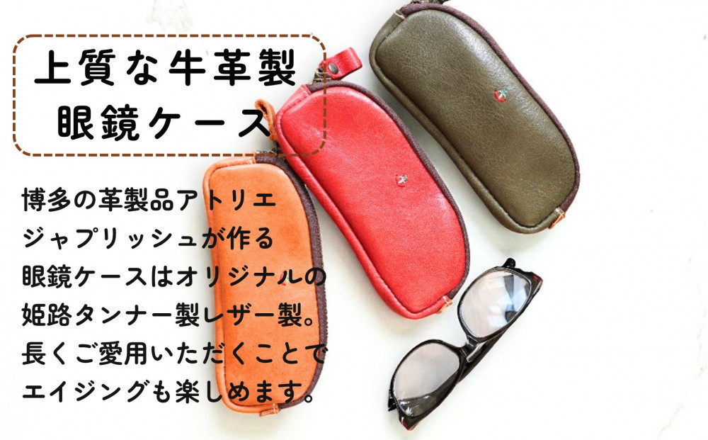 本革めがねケース | フェルトで眼鏡保護【グリーン】 博多革工房 Japlish | ジャプリッシュ