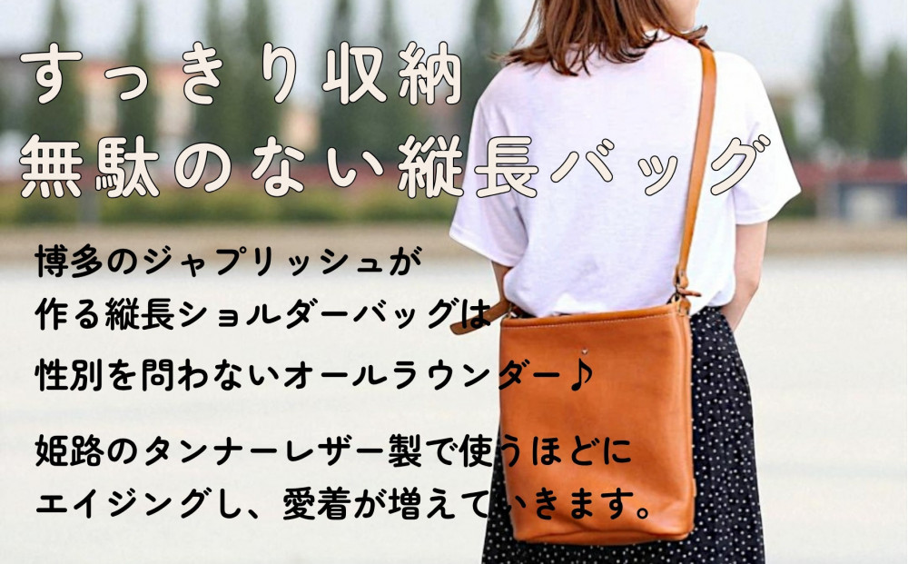 カッサ | 男女兼用の縦長ショルダーバッグ 【チョコ】 博多革工房 Japlish | ジャプリッシュ