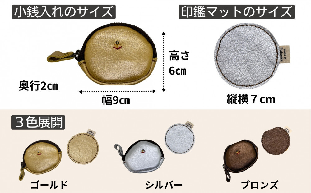 【ふるさと納税限定】小銭入＆印鑑マット【ブロンズ】博多革工房 Japlish | ジャプリッシュ