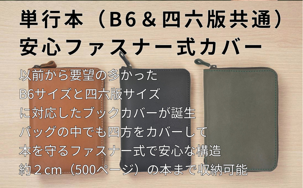 本革単行本ブックカバー：B6・四六版【ブラック】 博多革工房 Japlish｜ジャプリッシュ