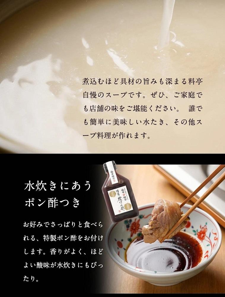 はかた地どり水炊きセット　3～4人前　