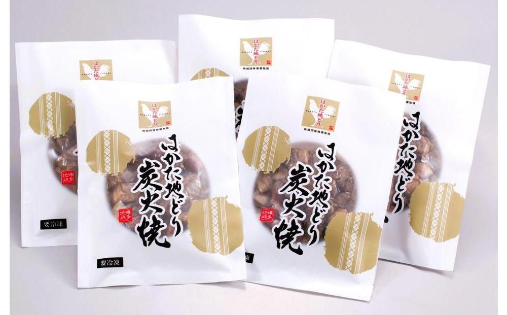 はかた地どり炭火焼セット500ｇ（100ｇ×5ｐ）