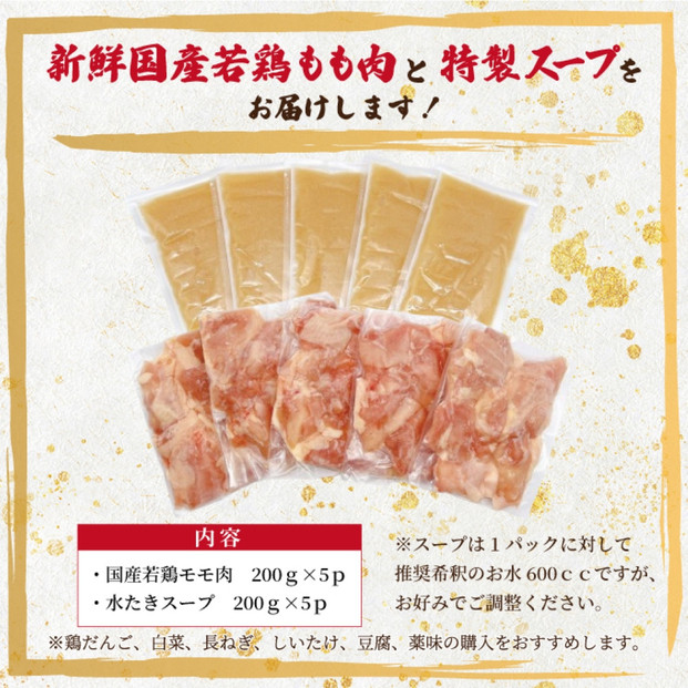 博多水炊きセット　10人前（2人前×5セット）