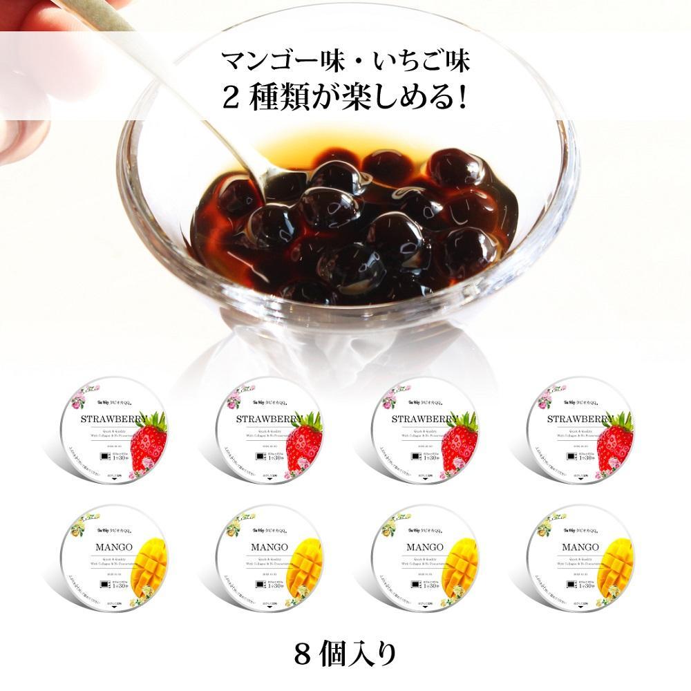 おうちでタピオカドリンク8杯入【いちご、マンゴー】＜福岡市製造＞