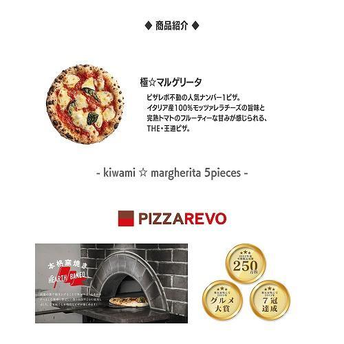 【★TVで紹介】福岡市発祥PIZZAREVO 極マルゲリータ5枚セット