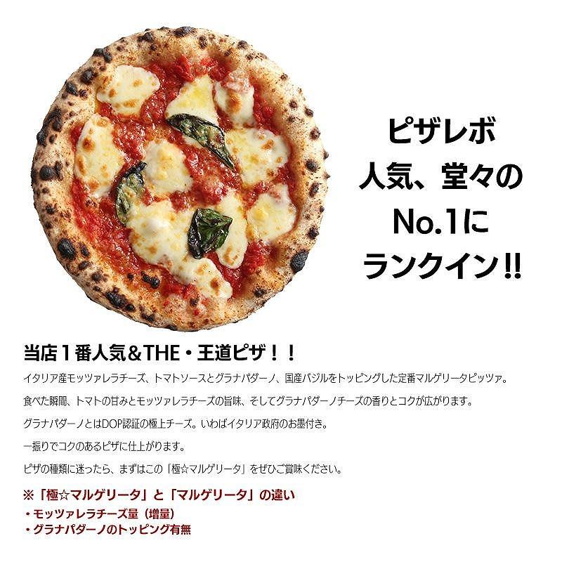 【★TVで紹介】福岡市発祥PIZZAREVO 極マルゲリータ10枚セット
