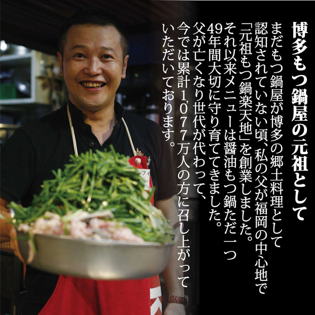 元祖もつ鍋楽天地　お食事券9,000円分