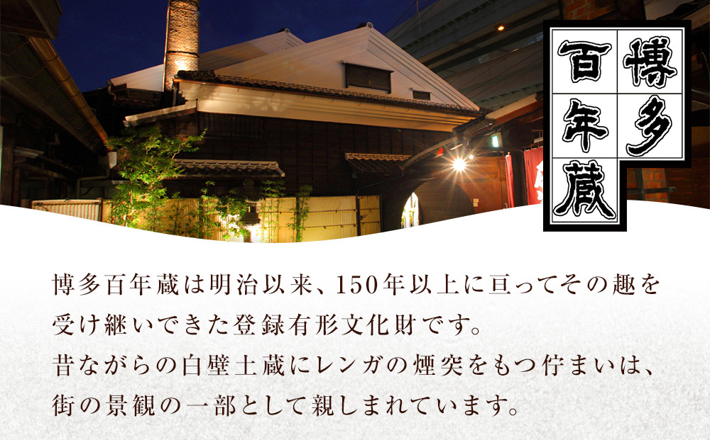 石蔵酒造　博多のお酒 720ml ２本セット