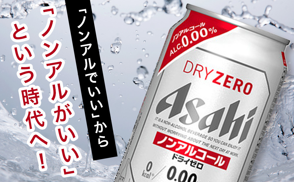 【定期便3回】【博多工場産】アサヒビール　ドライゼロ500ml ６缶パック×4 ケース入り