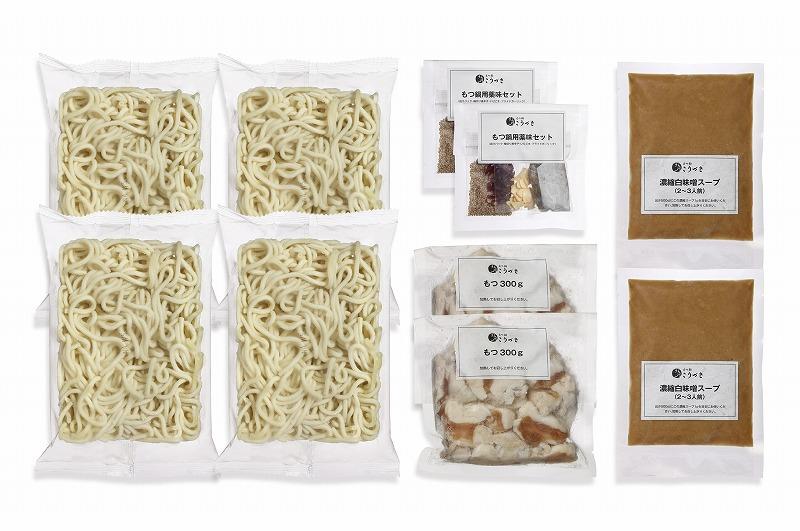 博多もつ鍋 白味噌味4～6人前