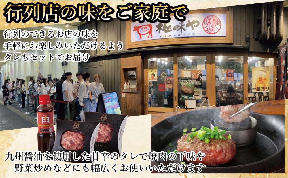 極味や博多ハンバーグ2個入りタレセット