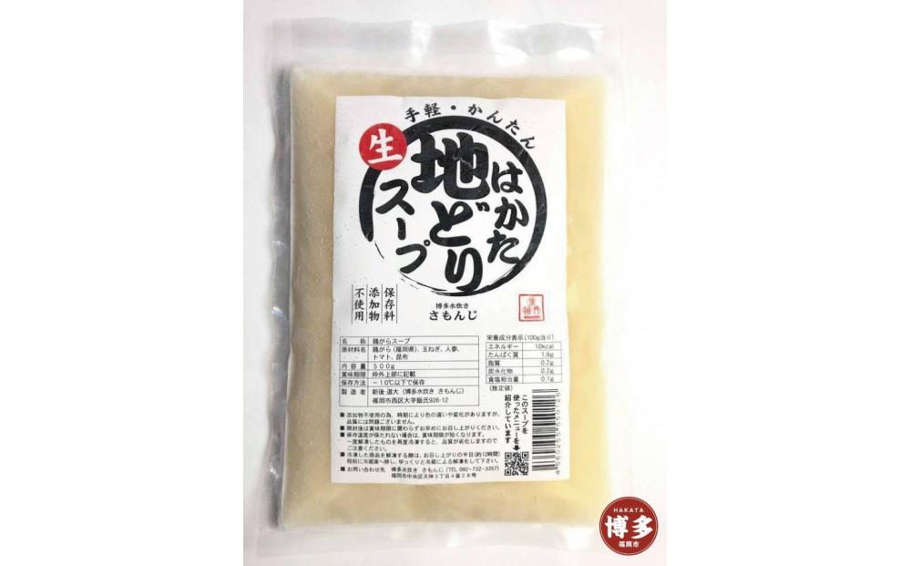 はかた地どりスープセット　500ｇ×12パック