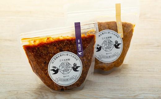 【福岡市で作られた】COCORO美人MISO（大豆）（黒豆）