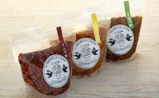 【福岡市で作られた】COCORO美人MISO（緑豆）（ひよこ豆）（小豆）