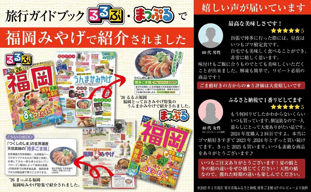 長浜市場水揚げ天然　ごま鯖＆ごま鯛（各2パック）