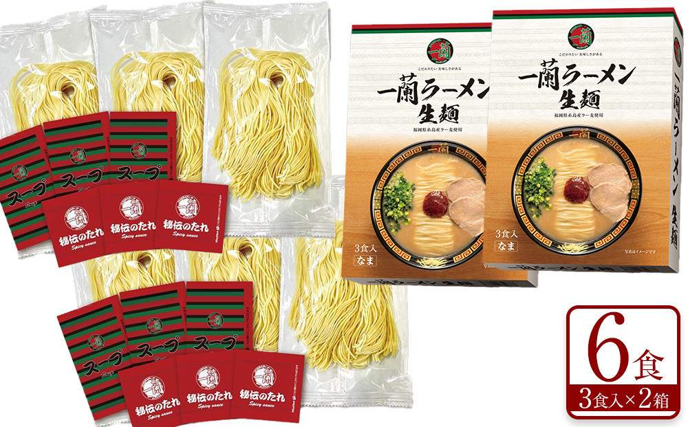 【全3回定期便】【福岡市】一蘭ラーメン生麺セット6食入（豚骨ラーメン）＜2月から3カ月連続発送＞