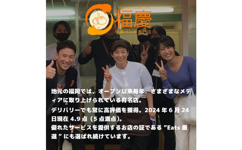 【福岡市】4種の肉まんと豚角煮まん 18個セット