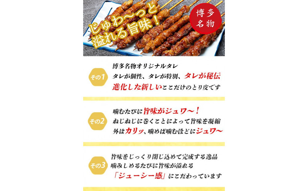 【博多名物】ねじねじとり皮30本（博多良品）