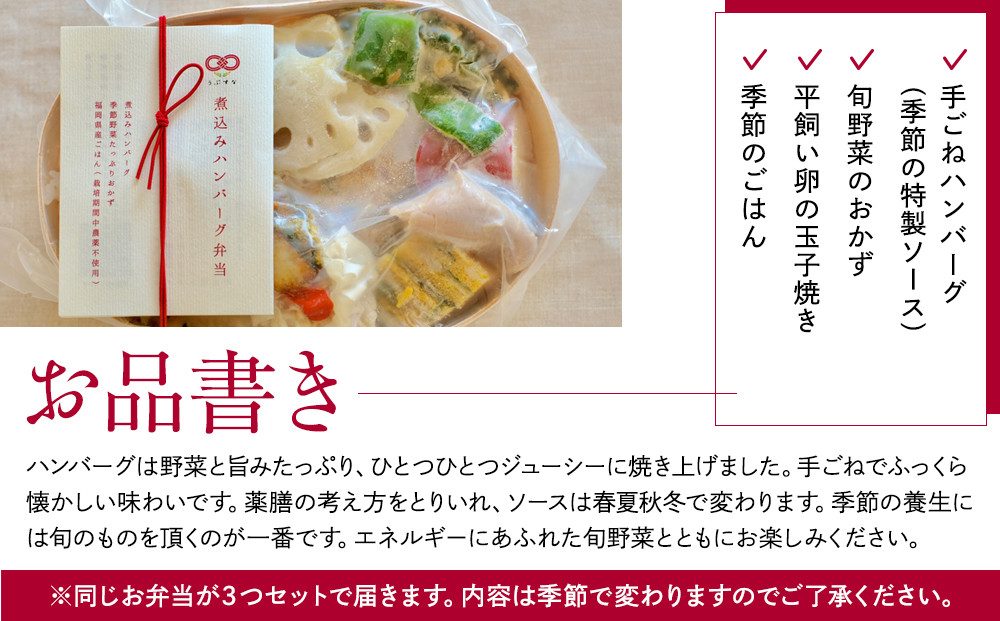 【冷凍】煮込みハンバーグ弁当3食セット　無添加　無農薬米　有機・特別栽培野菜　九州　福岡　国産食材