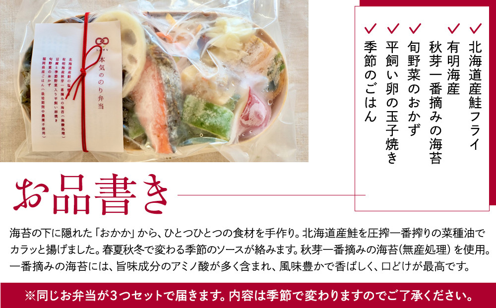 【冷凍】本気ののり弁3食セット　無添加　無農薬米　有機・特別栽培野菜　九州　福岡　国産食材