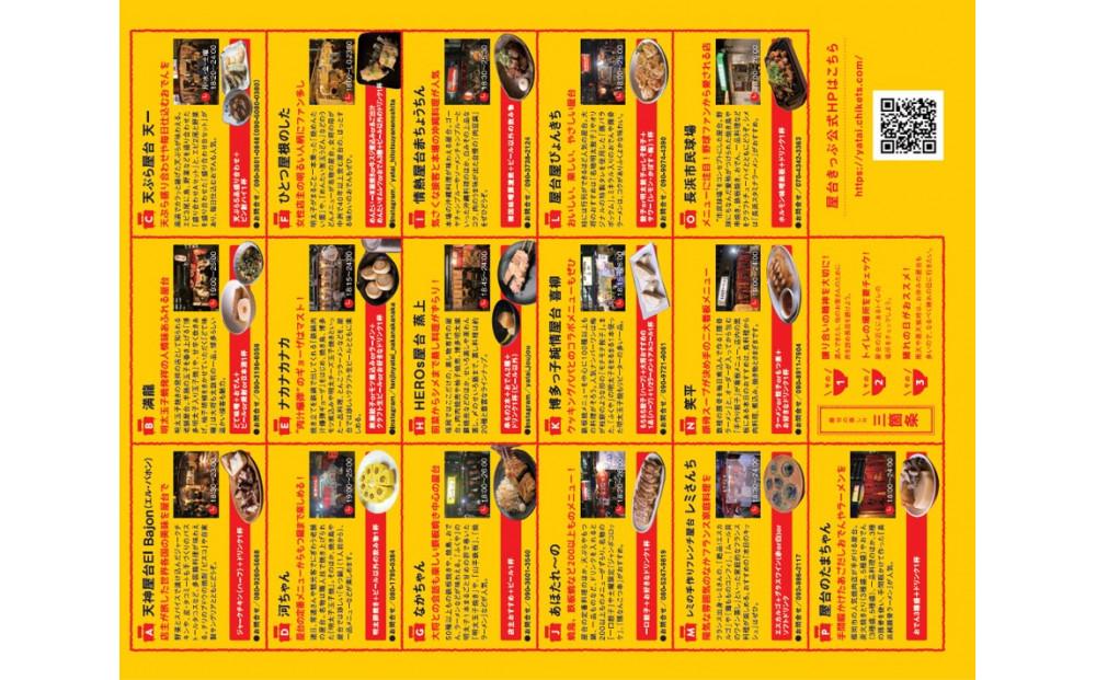 福岡天神の屋台で使える屋台きっぷ(3枚セット)