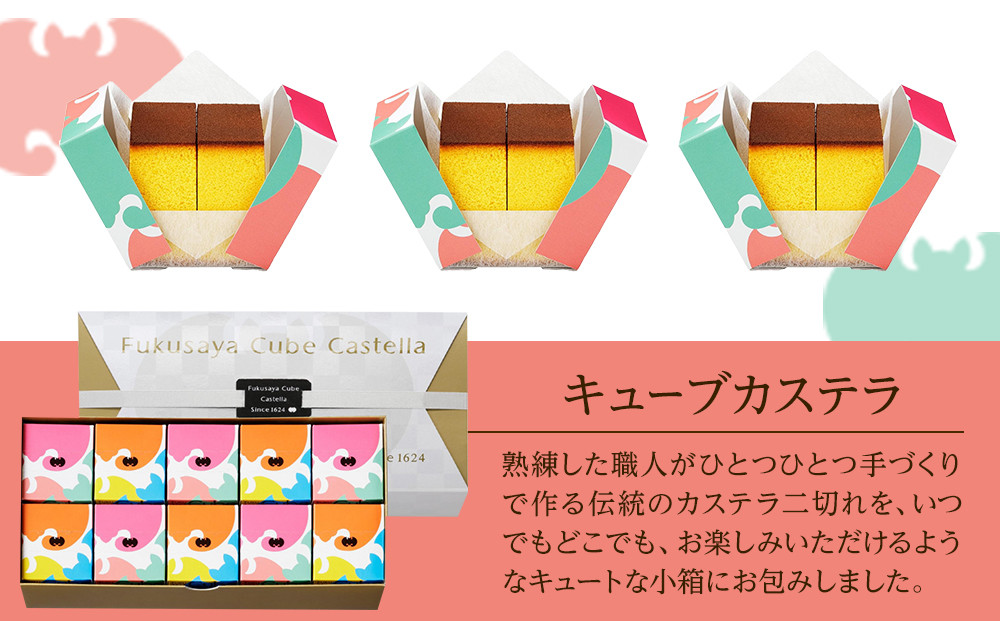 【カステラ本家福砂屋　福岡市内製造】 キューブカステラ10個入