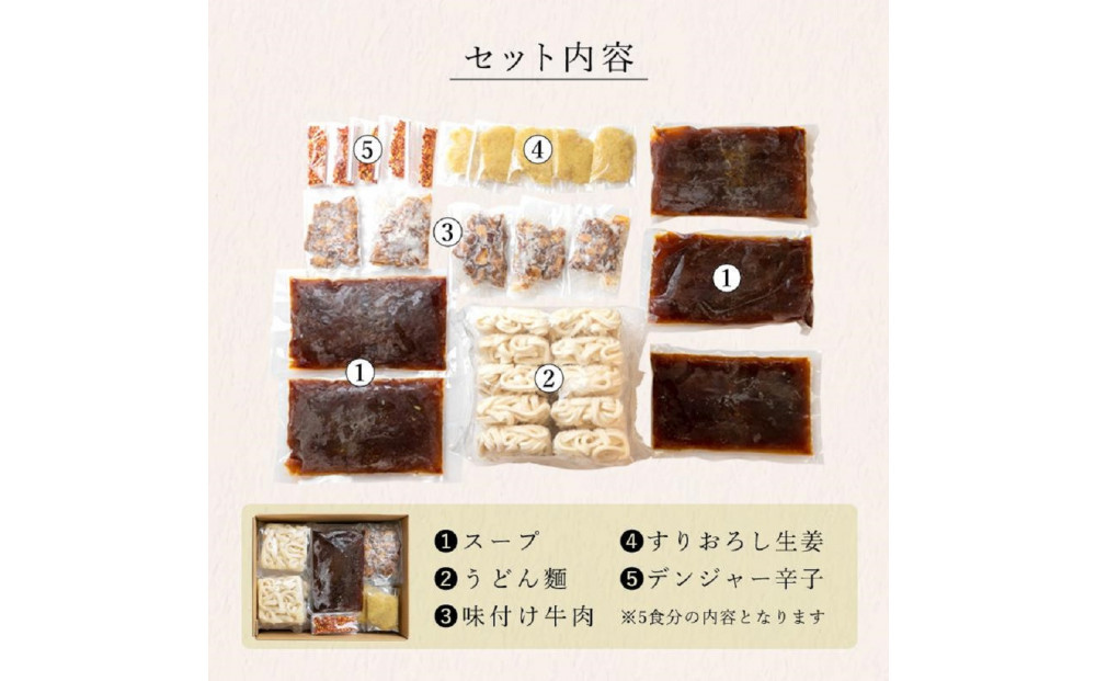 『博多名物　元祖肉肉うどん』冷凍肉肉うどん５食入り